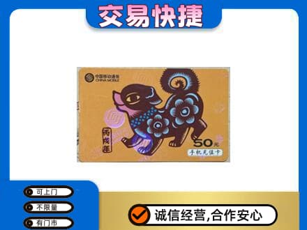 广安回收移动卡