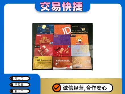 广安回收网购卡