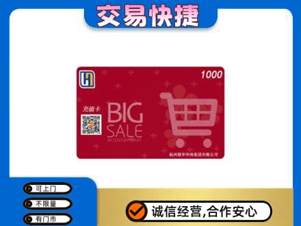 广安回收世纪联华卡