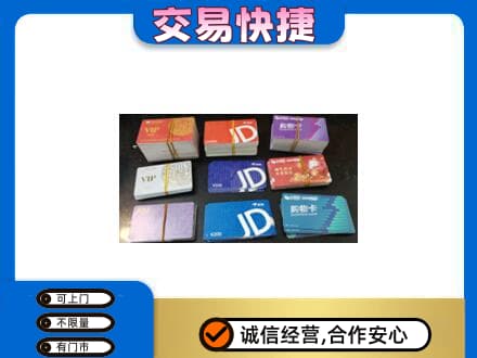 广安回收超市卡