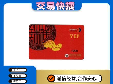 广安上门回收瑞祥商联卡
