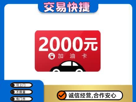 广安上门回收加油卡