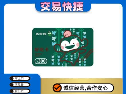 广安上门回收百果园卡