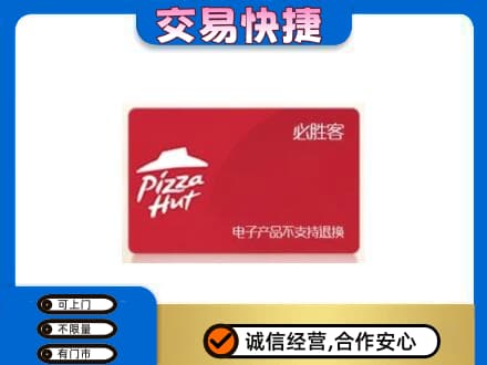 广安上门回收必胜客卡