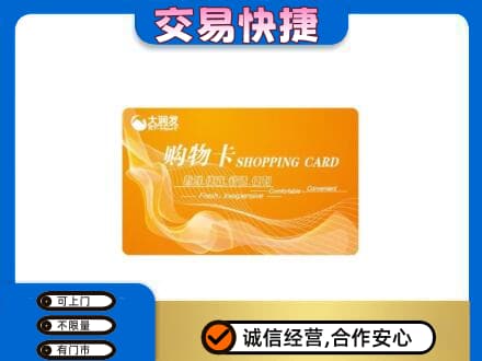 广安上门回收大润发超市卡