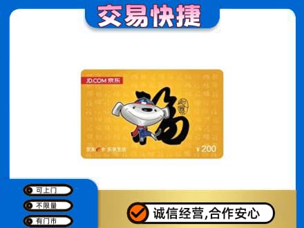 广安回收京东E卡