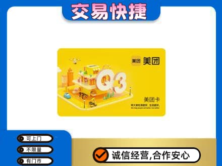 广安回收美团卡