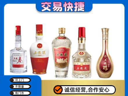 广安回收五粮液