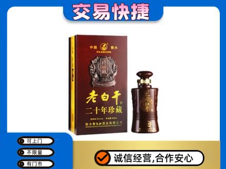 广安回收衡水老白干